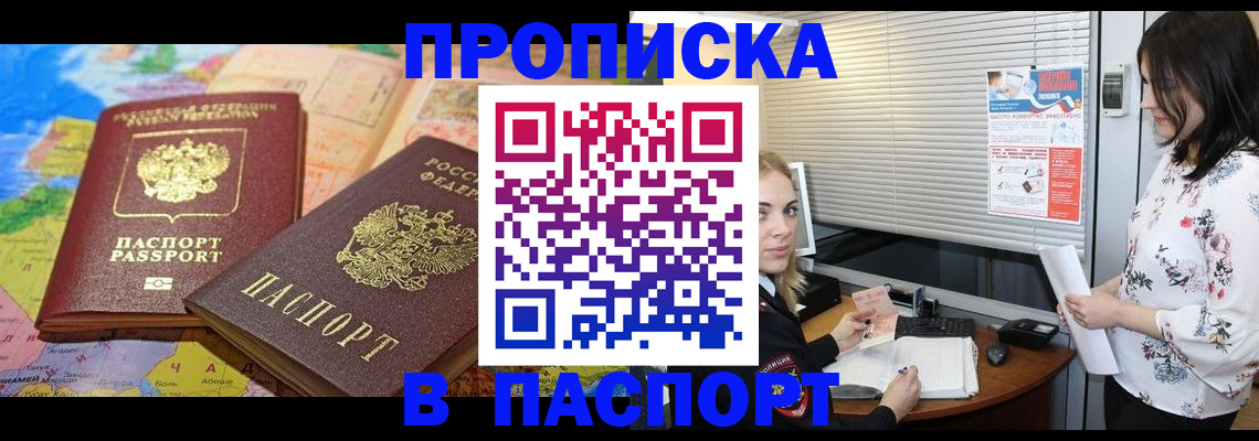 прописка паспорт в Ливны