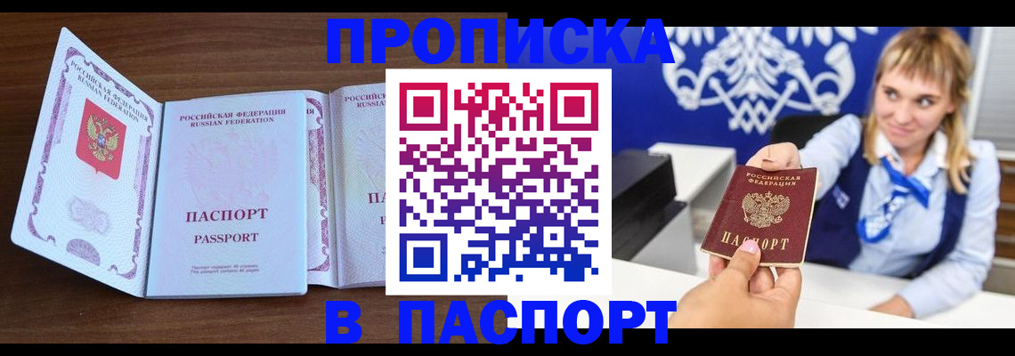 временная регистрация для всех в Ливны