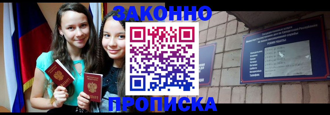 временная регистрация законно в Ливны