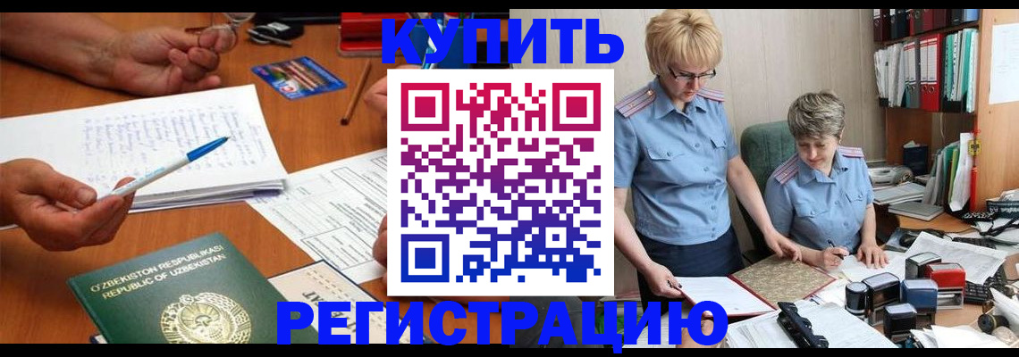 купить прописку в Ливны